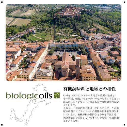 biologicoils イタリア産 有機りんご酢 ( 250mL )/ 東京セントラル｜soukai｜07