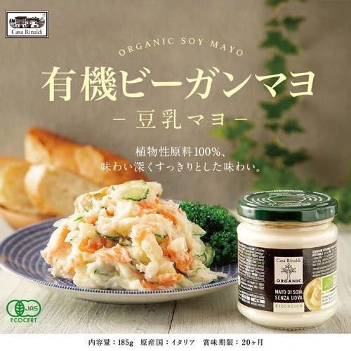 CasaRinaldi 有機ビーガンマヨネーズ ( 185g ) マヨネーズ ビーガン
