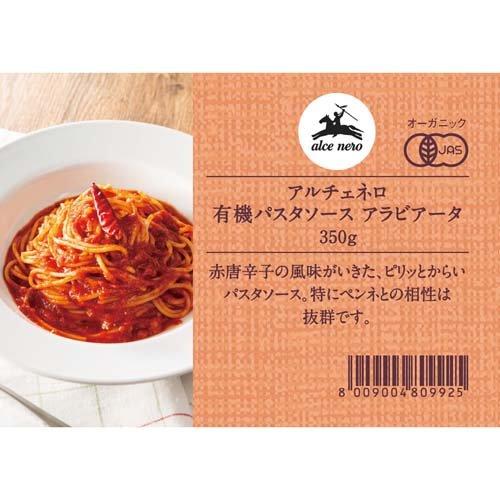 アルチェネロ 有機パスタソース アラビアータ(唐辛子入り) ( 350g