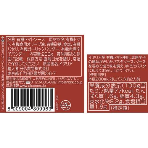 アルチェネロ 有機パスタソース アラビアータ(唐辛子入り) ( 200g