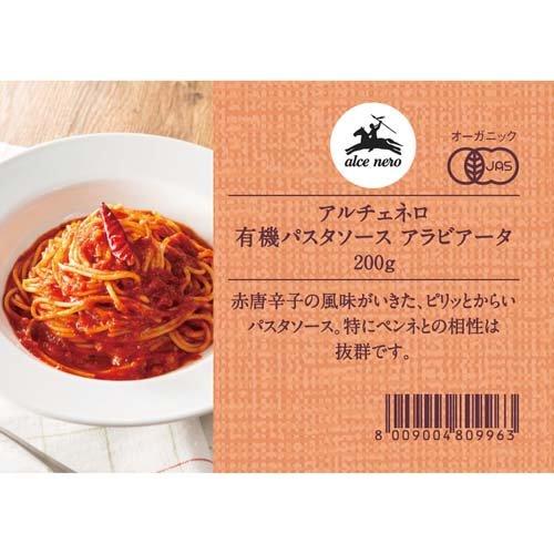 アルチェネロ 有機パスタソース アラビアータ(唐辛子入り) ( 200g