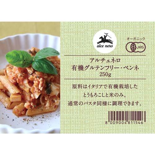 アルチェネロ 有機グルテンフリー ペンネ ( 250g )/ パスタ ) : 爽快