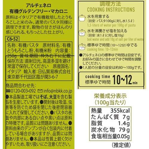 アルチェネロ 有機グルテンフリー マカロニ ( 250g )/ : 爽快ドラッグ