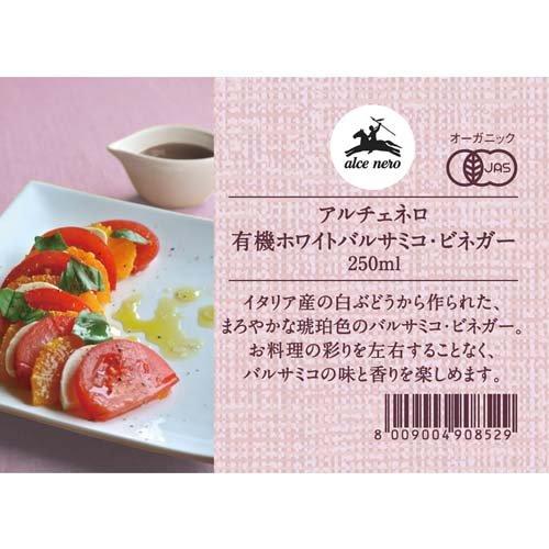 アルチェネロ 有機ホワイトバルサミコビネガー ( 250ml )/ : 爽快