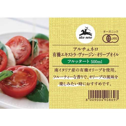 アルチェネロ 有機エキストラバージンオリーブオイル フルッタート
