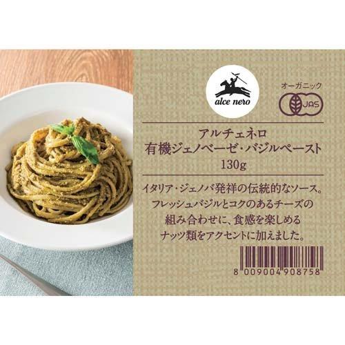 アルチェネロ 有機ジェノベーゼ バジルペースト 130g アルチェネロ パスタソース 爽快ドラッグ 通販 Yahoo ショッピング
