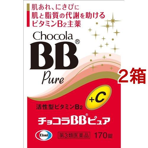 (第3類医薬品)チョコラBBピュア ( 170錠入*2箱セット )/ チョコラBBピュア ( 肌あれ にきび 口内炎 疲れ ビタミンC ) | 
