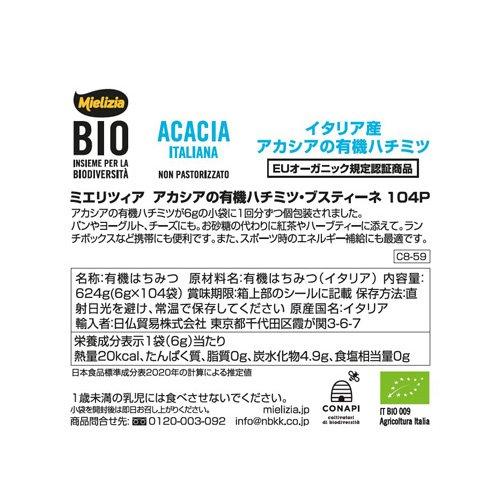 Mielizia(ミエリツィア) アカシアの有機ハチミツ ブスティーネ ( 6g