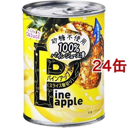Lily様❃専用※2缶セット リリー パインスライス 100％ジュース漬け 3号缶EO ( 565g*24缶セット