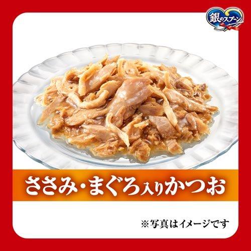 銀のスプーン パウチ ウェット 旨ほぐし仕立て ささみ・まぐろ入り