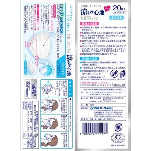 ビースタイル プリーツタイプ 涼やか心地 ホワイト ( 20枚入*3箱セット