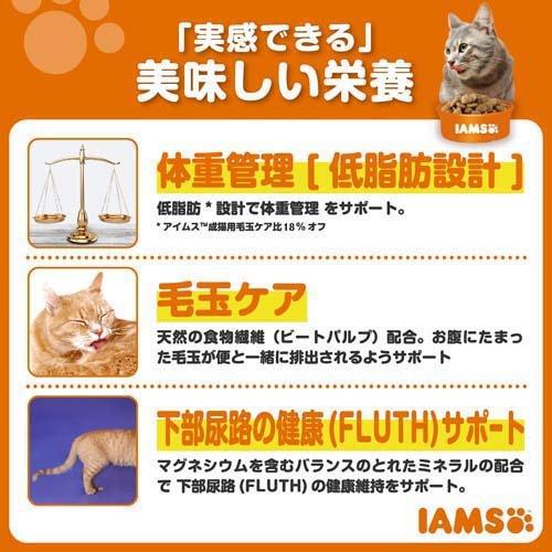 アイムス 成猫用 体重管理用 チキン ( 1.5kg*2袋セット )/ アイムス｜soukai｜03