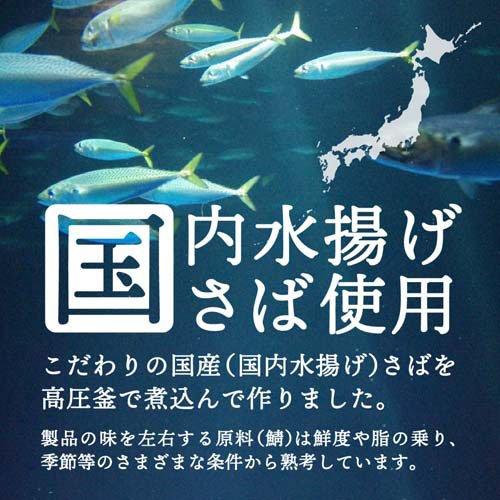 トミナガ 国産さば 水煮 缶詰 国内水揚げさば 国内加工 富永 ( 150g*4