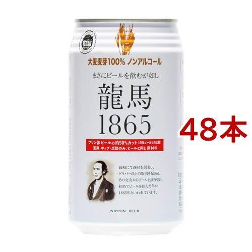 日本ビール 龍馬1865 ( 350ml*48本セット )/ : 爽快ドラッグ - 通販