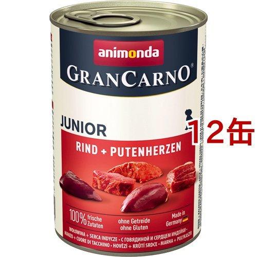 アニモンダ 犬用 グランカルノ ジュニア 牛肉と七面鳥の心臓 400g 12缶セット アニモンダ 爽快ドラッグ 通販 Yahoo ショッピング