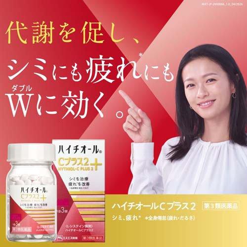 ハイチオールＣプラス２ 270錠 シミに疲れだるさに 新品未使用未開封４本セットおまけ付き 第3類医薬品)ハイチオールCプラス2 ( 270錠入*2箱セット