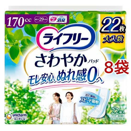 ライフリー 170cc さわやかパッド8袋入+4袋 ライフリー さわやかパッド 170cc 女性用 尿ケアパッド 29cm ( 22枚*8