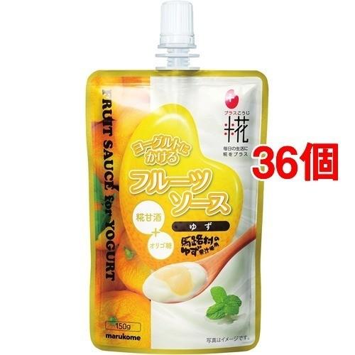 プラス糀 ヨーグルトにかけるフルーツソース ゆず 150g 36個セット プラス糀 645 爽快ドラッグ 通販 Yahoo ショッピング