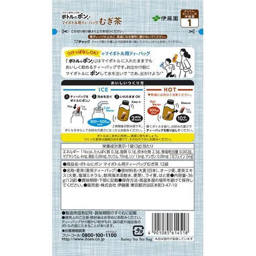 伊藤園 ボトルにポン むぎ茶 マイボトル用ティーバッグ 3 0g 12袋入 10個セット 伊藤園 191 爽快ドラッグ 通販 Yahoo ショッピング