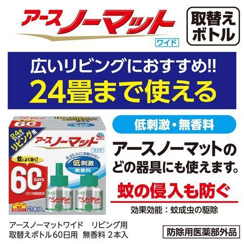 アース ノーマット ワイド リビング用 取替えボトル 蚊取り 60日用 無香料 45ml 2本入 2箱セット アース ノーマット 594 爽快ドラッグ 通販 Yahoo ショッピング