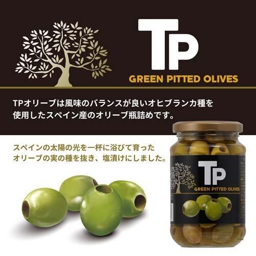 TP スペイン産 グリーンオリーブ 種抜き 塩漬け オヒブランカ種