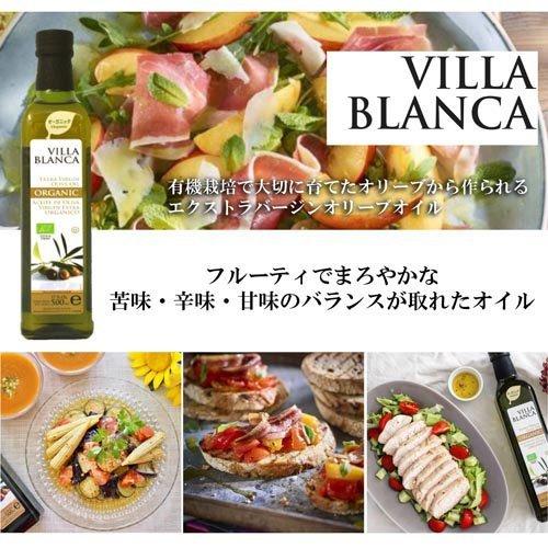有機JAS】スペイン ヴィラブランカ オーガニック エクストラ