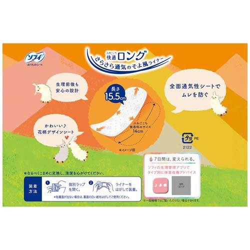ソフィ ふわごこち 快適ロング ( 56枚入*5袋セット )/ ソフィ ライナー