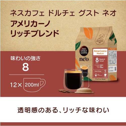 ネスカフェ ドルチェ グスト ネオ アメリカーノ リッチブレンド ( 6.4g