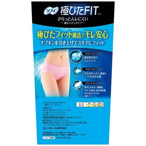 ソフィ極ぴたFIT通気コットンタイプLベビーピンク 生理用品 サニタリー