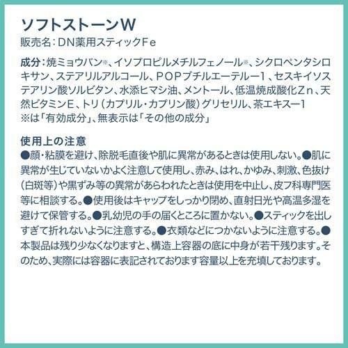 デオナチュレ ソフトストーンW ( 20g*3個セット )/ : 爽快ドラッグ
