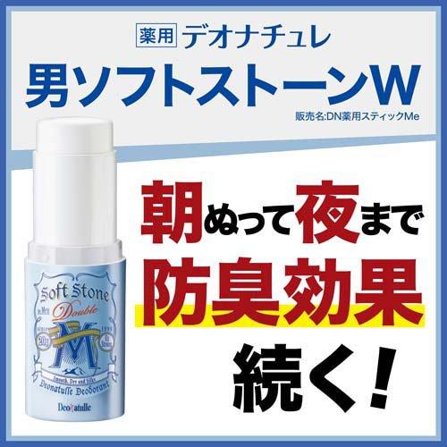 デオナチュレ 男ソフトストーンW ( 20g*3個セット )/ : 爽快ドラッグ