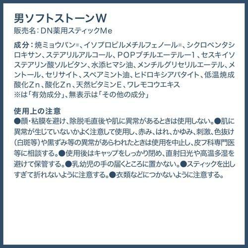 デオナチュレ 男ソフトストーンW ( 20g*3個セット )/ : 爽快ドラッグ