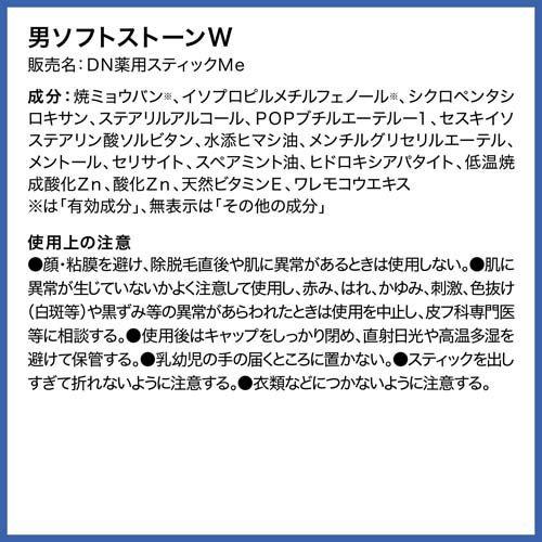 デオナチュレ 男ソフトストーンW ( 20g*3個セット )/ : 爽快ドラッグ