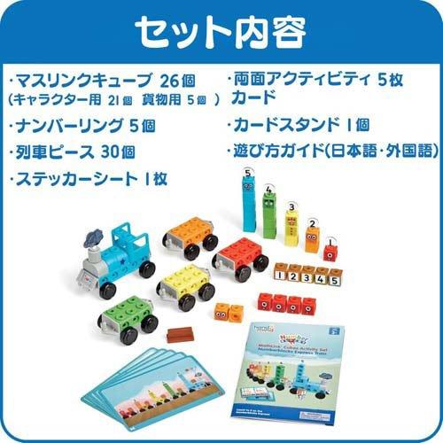 ナンバーブロックスエクスプレストレイン ( 1セット )/ ナンバー