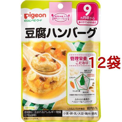 ピジョンベビーフード 食育レシピ 豆腐ハンバーグ 80g 12袋セット 食育レシピ 爽快ドラッグ 通販 Yahoo ショッピング