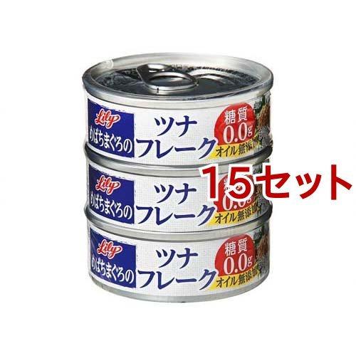 リリー めばちまぐろでつくったツナフレーク 水煮 ( 70g*3個入*15