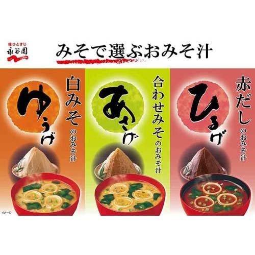 あさげ・ひるげ・ゆうげ 粉末おみそ汁 アソートボックス ( 30袋入*3箱