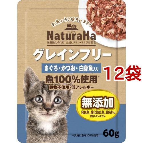 ナチュラハ グレインフリー まぐろ かつお 白身魚入り 60g 12袋セット ナチュラハ 爽快ドラッグ 通販 Yahoo ショッピング