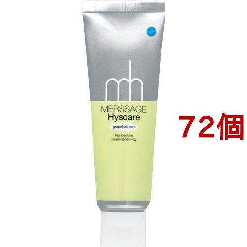 メルサージュ ヒスケア フッ素濃度1450ppm グレープフルーツミント 80g 72個セット 867 爽快ドラッグ 通販 Yahoo ショッピング