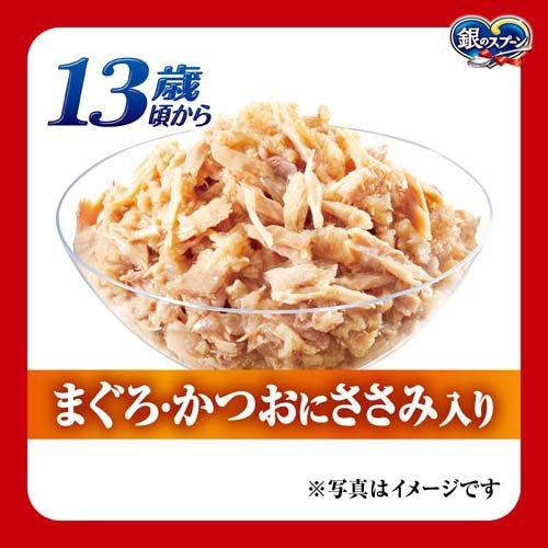 銀のスプーン パウチ 13歳頃から まぐろ・かつおにささみ入り ( 60g*6