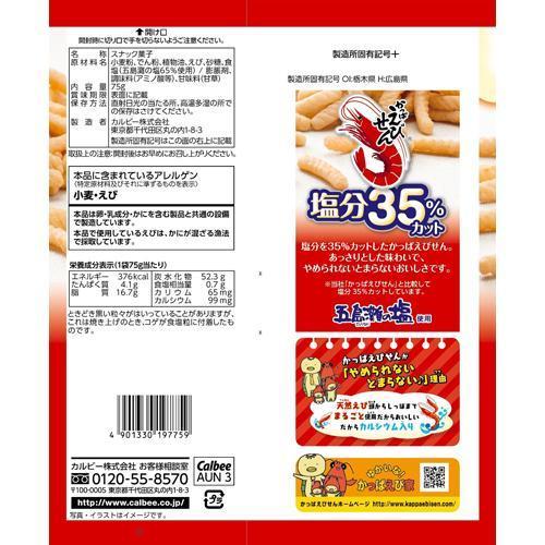 かっぱえびせん 塩分35 カット 75g 6袋セット かっぱえびせん 爽快ドラッグ 通販 Yahoo ショッピング