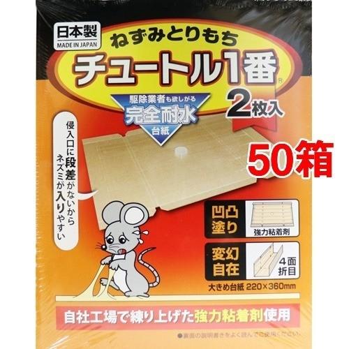 ねずみとりもち チュートル1番 2枚入 50箱セット ねずみとりもち 爽快ドラッグ 通販 Yahoo ショッピング