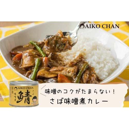 あいこちゃん 美味しい鯖 味噌煮 ( 190g*24缶セット )/ 伊藤食品 ( 国産 さば缶 サバ缶 鯖缶 あいこちゃん 鯖 サバ )｜soukai｜04