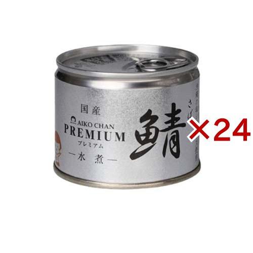あいこちゃん プレミアム鯖 水煮 ( 190g*24缶セット )/ 伊藤食品 あいこちゃん プレミアム鯖 水煮 ( 190g*24缶セット )/ 伊藤食品