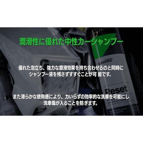 リセット 中性カーシャンプー ( 1L )/ CARPRO |  | 07