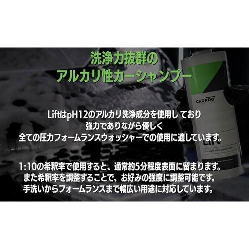 リフト 高濃度アルカリ性プレウォッシュ ( 1L )/ CARPRO : 爽快