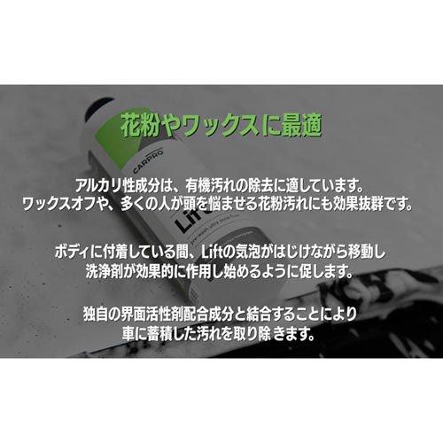 リフト 高濃度アルカリ性プレウォッシュ ( 4L )/ CARPRO : 爽快