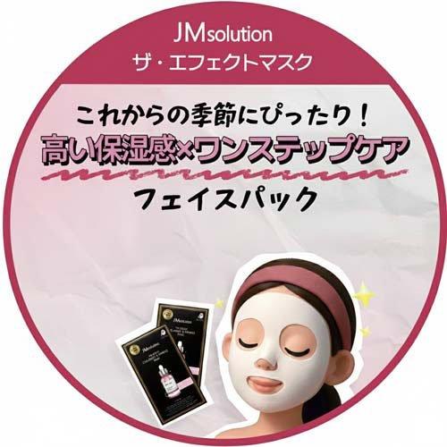 JMソリューション ザ・エフェクト グルタチオン＆イルミネイティング