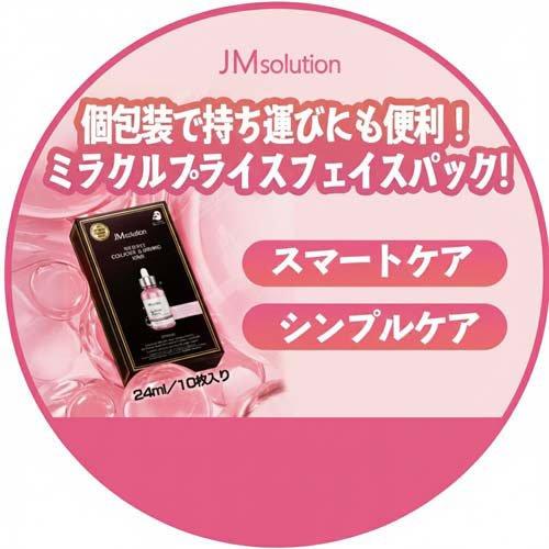 JMソリューション ザ・エフェクト グルタチオン＆イルミネイティング