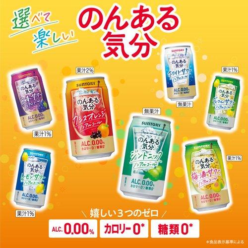 サントリー のんある気分 梅酒サワーテイスト ( 350ml*48本セット )/ のんある気分｜soukai｜04